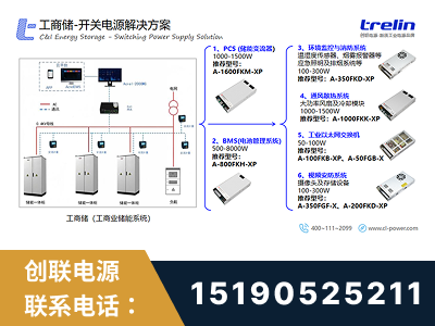 扬州-工商储-开关电源解决方案