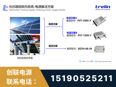 扬州-光伏跟踪转向系统-电源解决方案