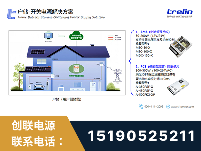 扬州-户储-开关电源解决方案